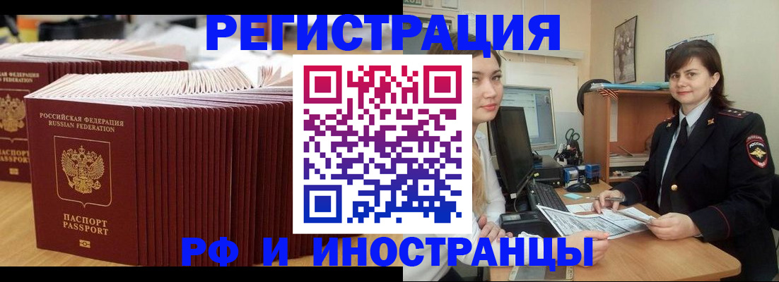 прописка 2025 в Тимашёвске